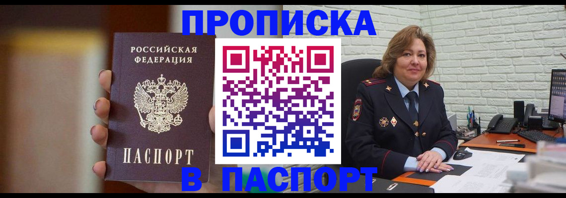 прописка в квартире в Калининградской области