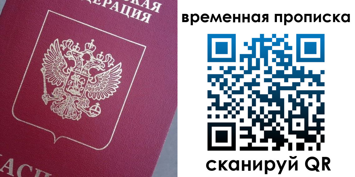 временная регистрация для всех в Калининградской области