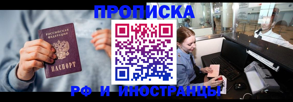 прописка штамп в Калининградской области