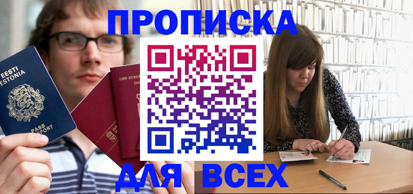 прописка штамп в Калининградской области