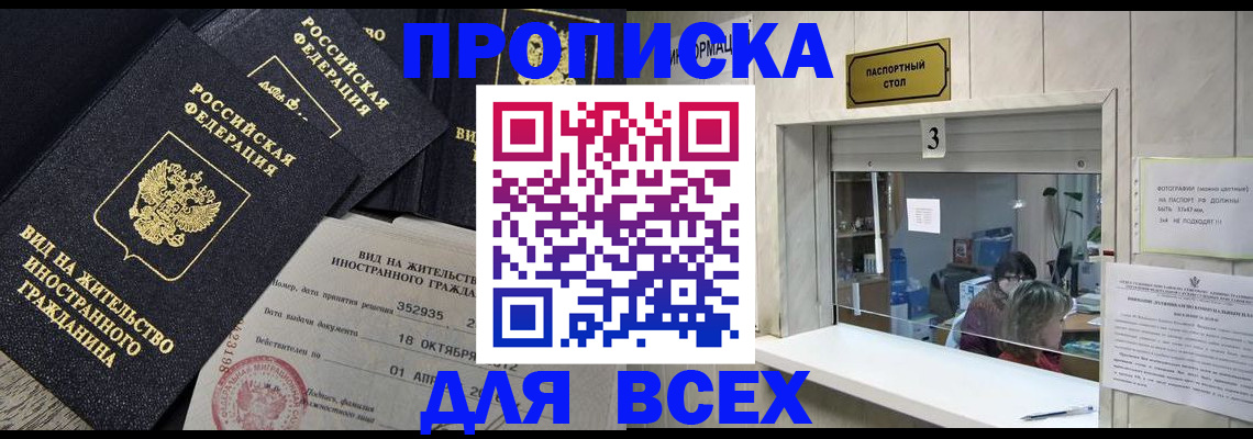 прописка законно в Калининградской области
